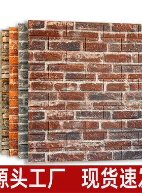 立体泡沫自粘墙贴复古客厅防水防撞墙纸电视背景墙wallpaper