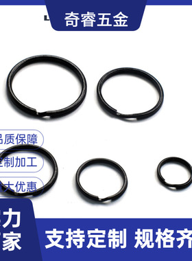 永黑色光圈 钥匙圈 挂件实用小挂扣钥匙环 双圈 圈丝小环扣