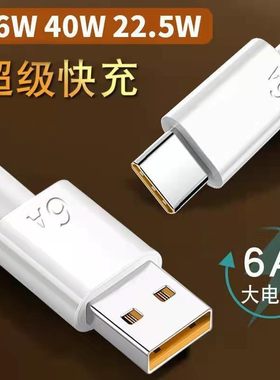 6A Type-C超级快充电器适用荣耀OPPO66W