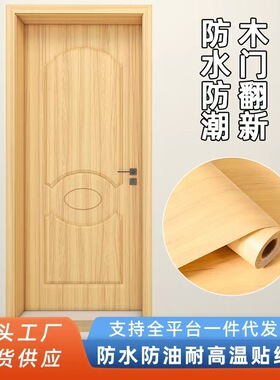加厚木纹贴纸自粘墙纸家具翻新衣柜橱柜门铝板密度板展厅防水防潮
