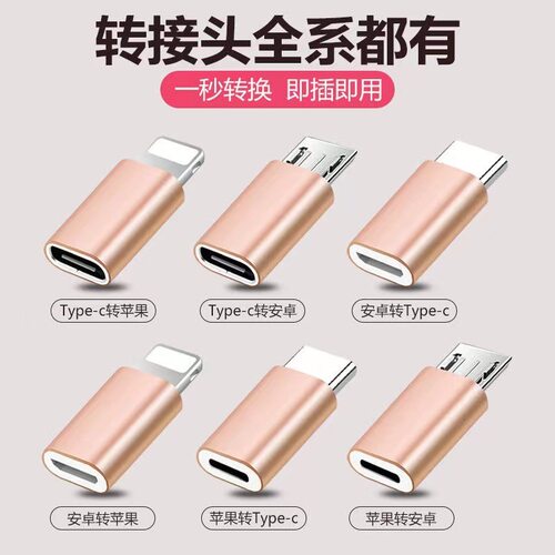 适用安卓转iPh转接头liht转typec转换头micro接口