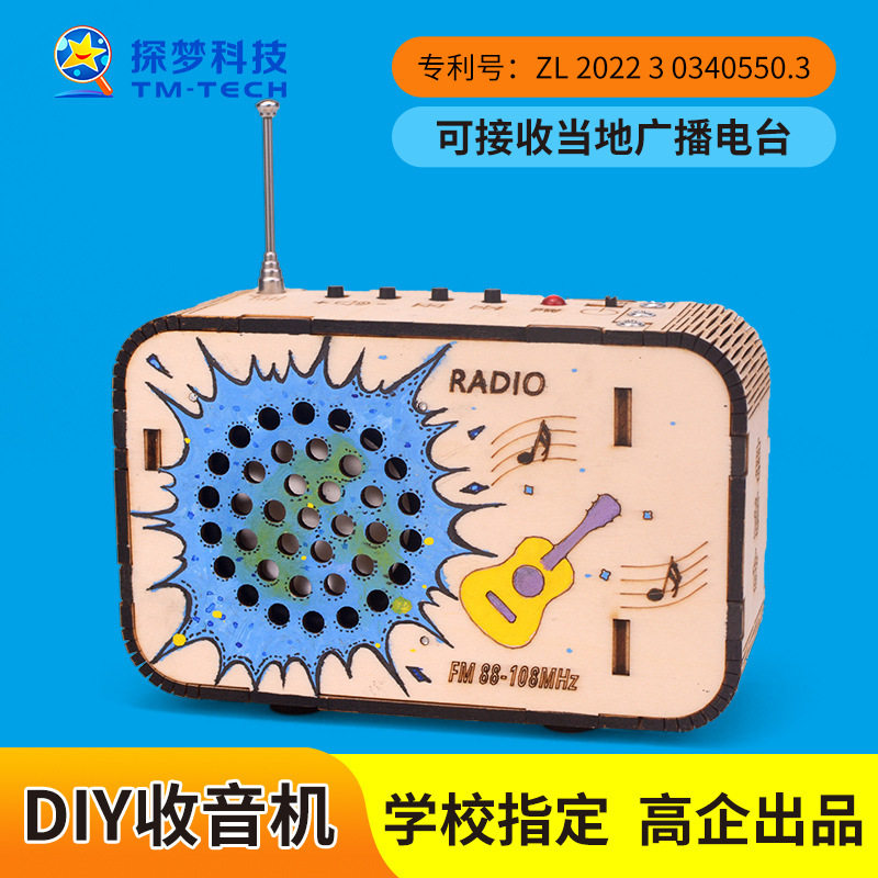 探梦科技小制作儿童diy收音机模型手工拼装玩具科学实验科教前沿图片