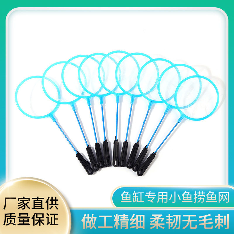 密网小鱼网捞渔网儿童捞鱼手抄水族箱鱼捞密网渔网鱼缸捞鱼网