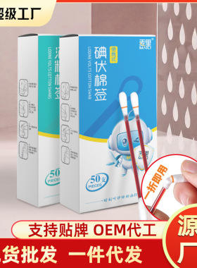 婴儿折断式碘伏棉棒消毒杀菌棉签便携盒装5支厂家