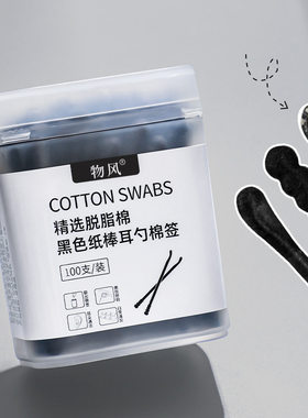 黑色棉签掏耳朵棉棒挖耳勺专用清洁黑头棉花棒大人双头