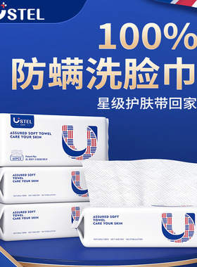 USTEL优思特洗脸巾棉柔巾加厚抽取式洁面巾擦脸卸妆洗面巾