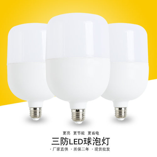 led灯泡led球泡灯e7螺口卡口节能灯超市厂房照明节能灯