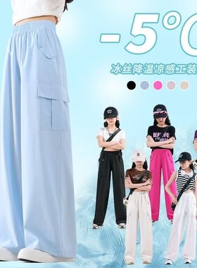 女童工装裤夏季薄款2025新款女大童冰丝速干休闲裤女孩夏天直筒裤