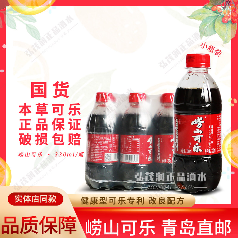 [青岛发货]崂山可乐330ml正品