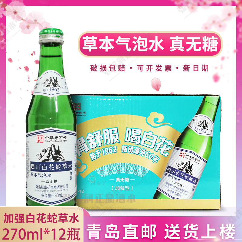崂山矿泉水无糖加强白花蛇草水
