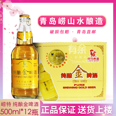[9月新日期]青岛发货崂特金啤酒