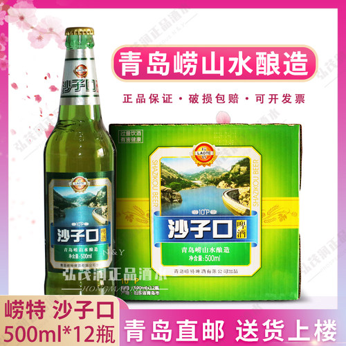 青岛崂特牌沙子口玻璃瓶500*12瓶
