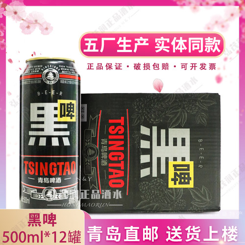 青岛啤酒500ml×12罐青岛五厂