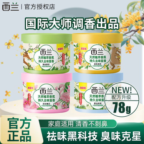 西兰空气清新剂固体香膏清香厕所