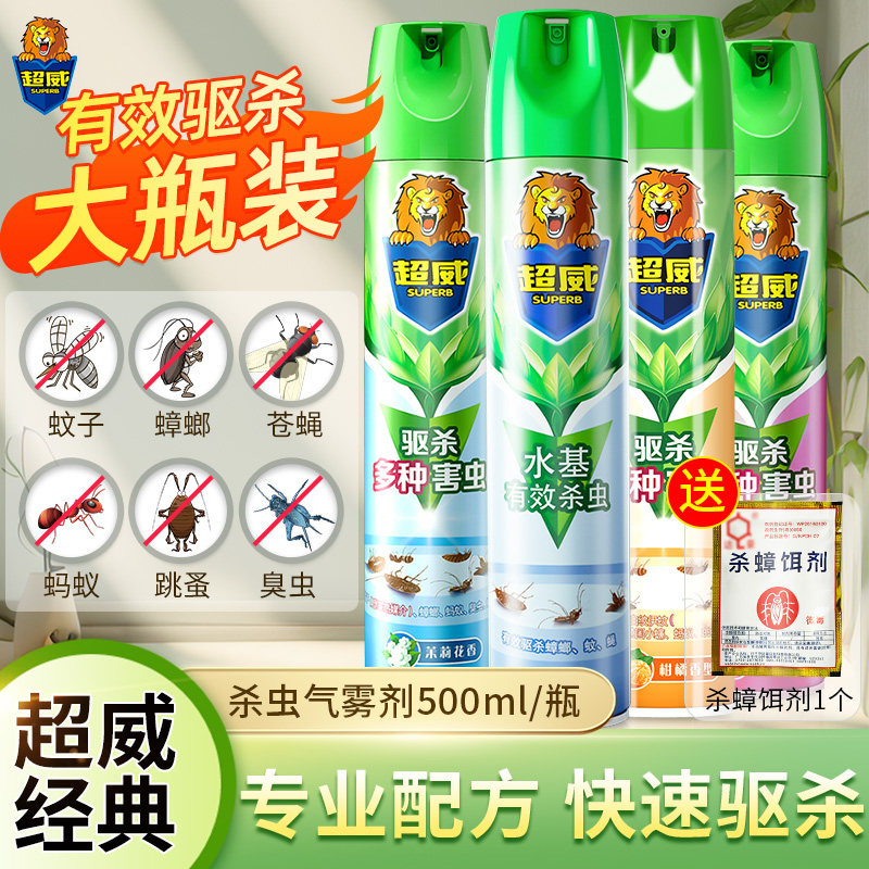 超威杀虫剂家用室内驱杀蚊子跳蚤苍蝇蟑螂药气雾剂非无毒喷雾器