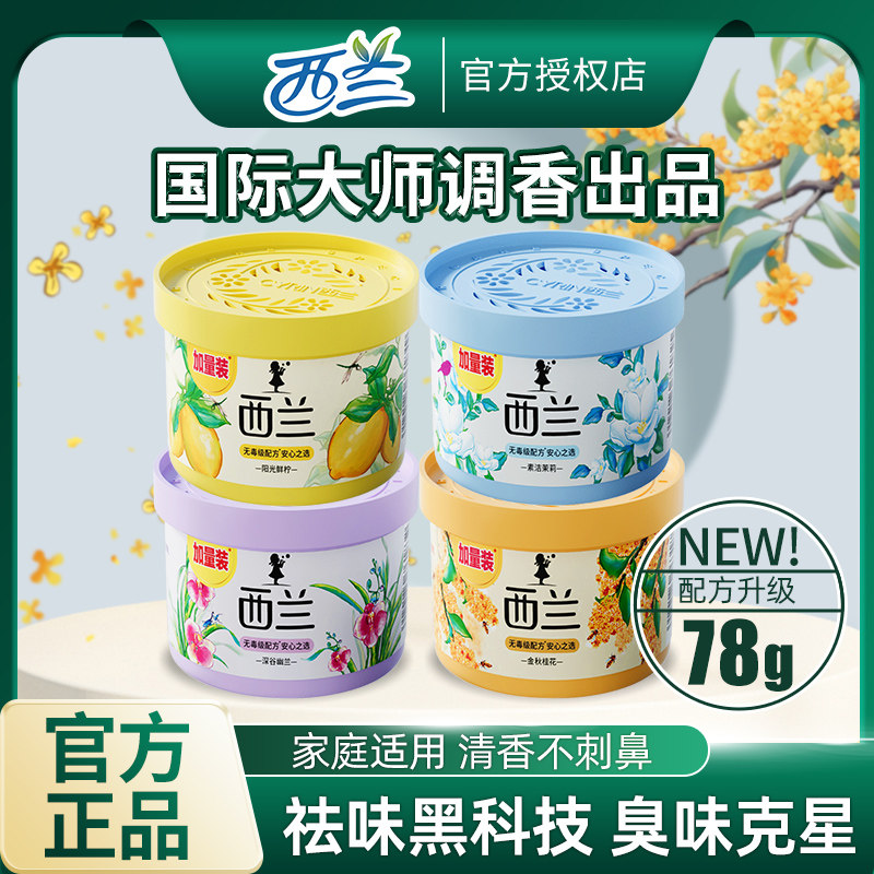 西兰固体空气清新剂家用清香薰室内浴室卫生间厕所芳香除味剂香膏