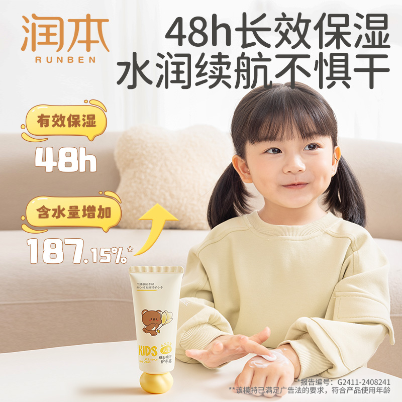 润本儿童护手霜婴儿宝宝男女孩秋冬舒缓防干皴裂保湿滋润补水正品