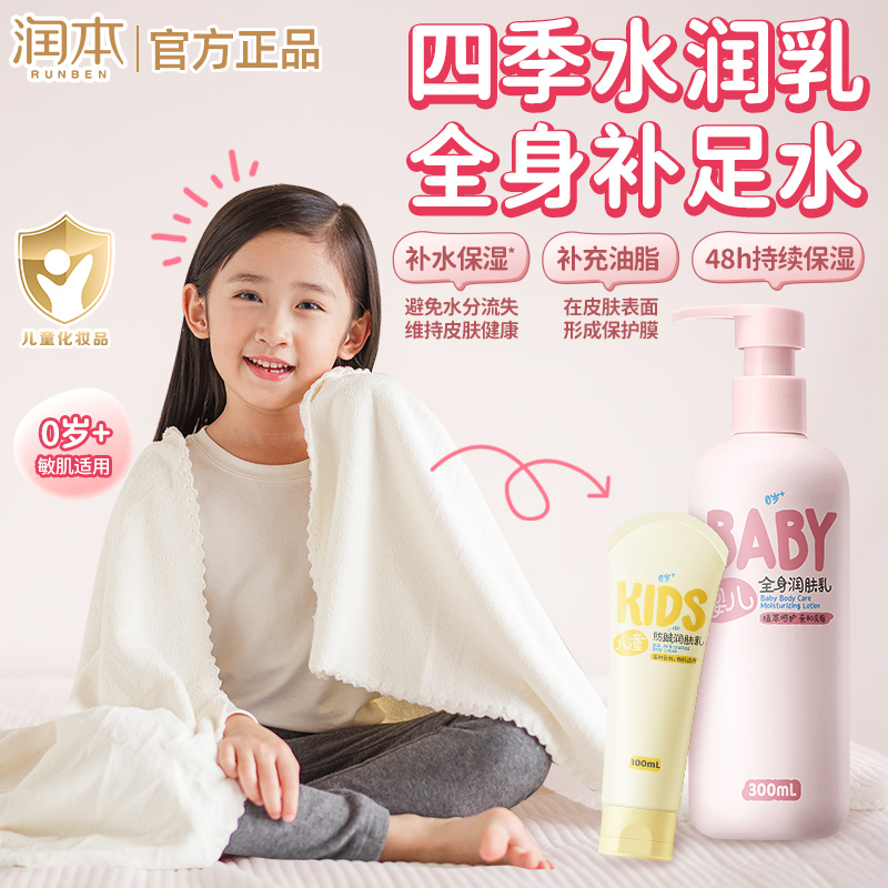 润本儿童身体乳干燥保湿滋润新生宝宝秋冬家用婴儿全身润肤乳面霜
