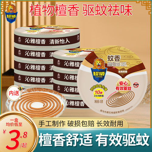 超威蚊香檀香家用卫生线驱蚊除臭