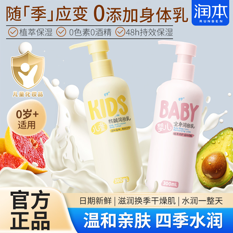 润本儿童身体乳干燥保湿滋润新生宝宝秋冬专用婴儿全身润肤乳面霜