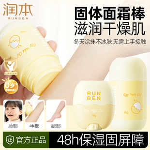 润本儿童蛋黄油面霜棒婴儿宝宝精华霜秋冬身体乳补水保湿润肤乳