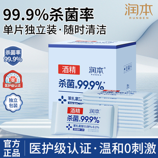 润本酒精消毒湿巾纸儿童学生专用小包便携杀菌棉片单片装单独包装