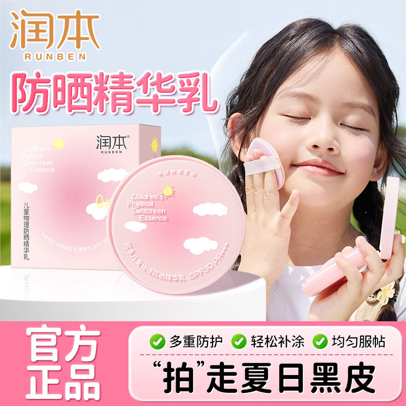 润本儿童物理防晒气垫宝宝防紫外线物理隔离精华小女孩提亮防晒霜