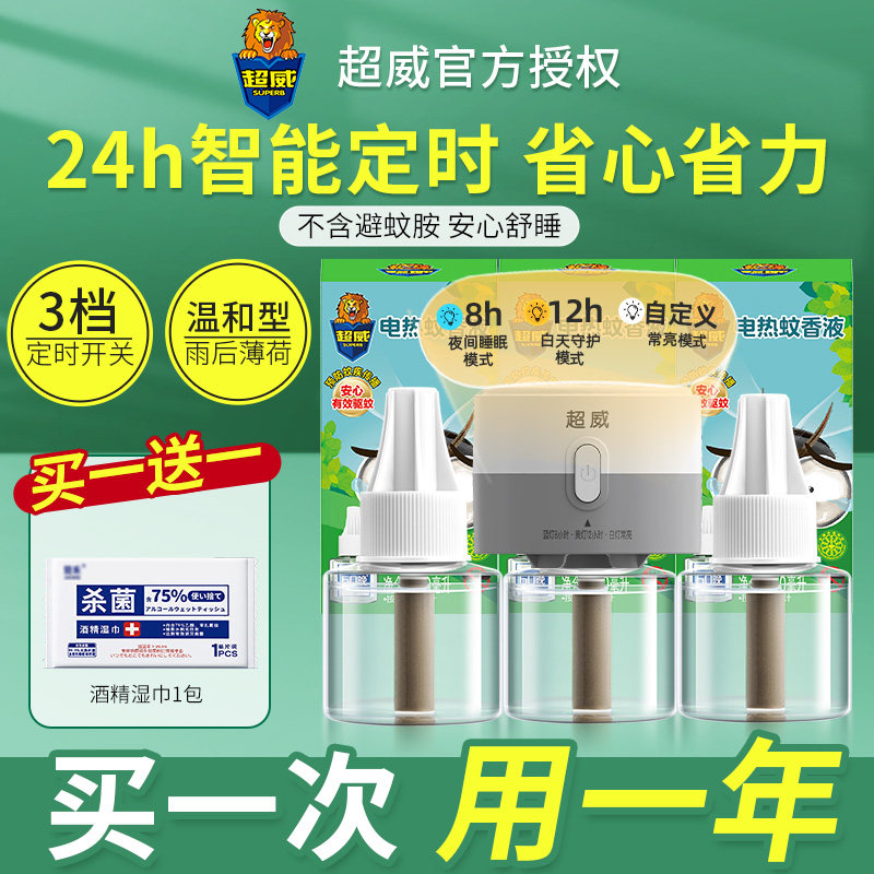 超威电热蚊香液定时加热器图片
