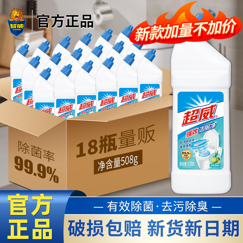 超威洁厕净强效除菌整箱批发实惠