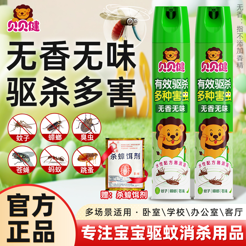 超威贝贝健杀虫剂水基无香喷雾剂室内灭蚊子苍蝇蟑螂非无毒气雾剂