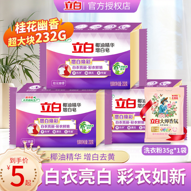 立白增白肥皂家用超大块实惠装图片