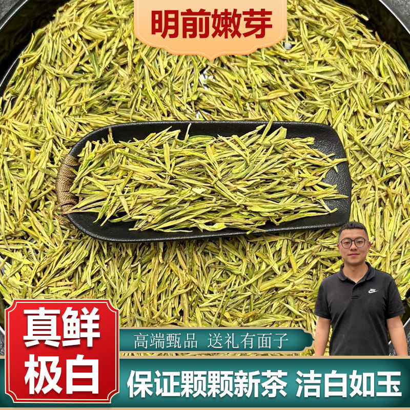 真鲜雪白春茶2026新茶叶明前特选嫩芽极白茶250g礼盒装高山绿茶图片