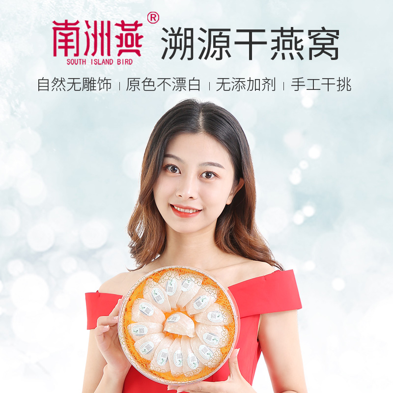 【4星】南洲燕干燕窝100g 印尼溯源燕窝干盏孕妇滋补品礼盒营养品