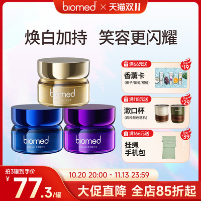 biomed欧洲进口牙粉无氟茉莉花粉红泥木炭清新成人官方正品旗舰店