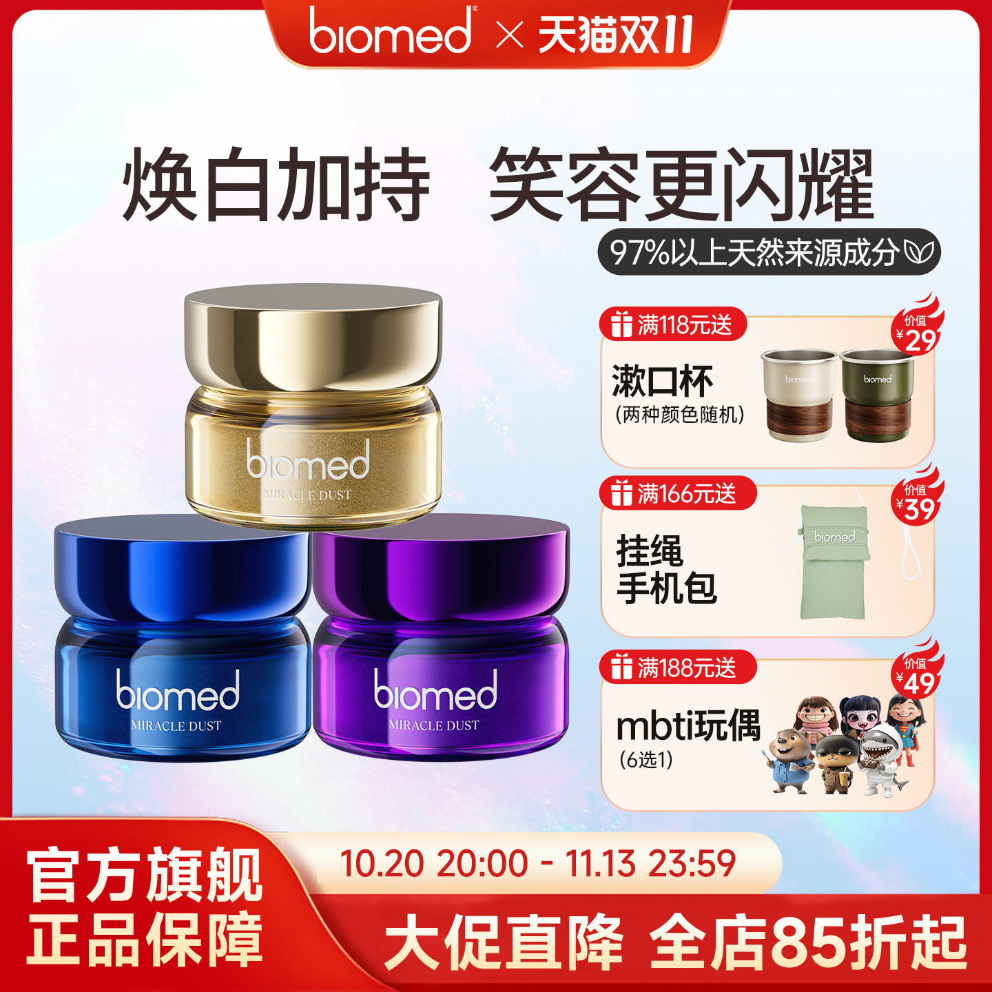 biomed欧洲进口牙粉无氟茉莉花粉红泥木炭清新成人官方正品旗舰店