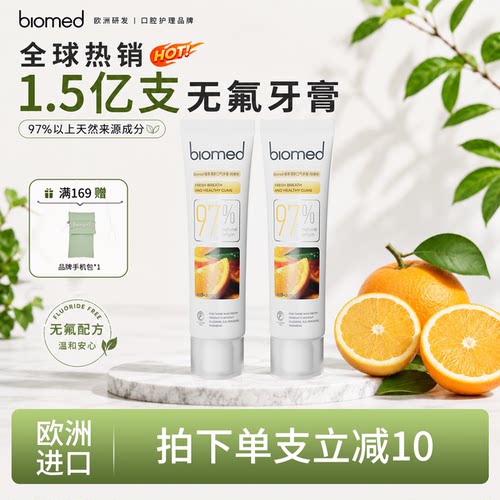 biomed欧洲进口不含氟孕妇牙膏清新口气靓白护理正品官方旗舰店