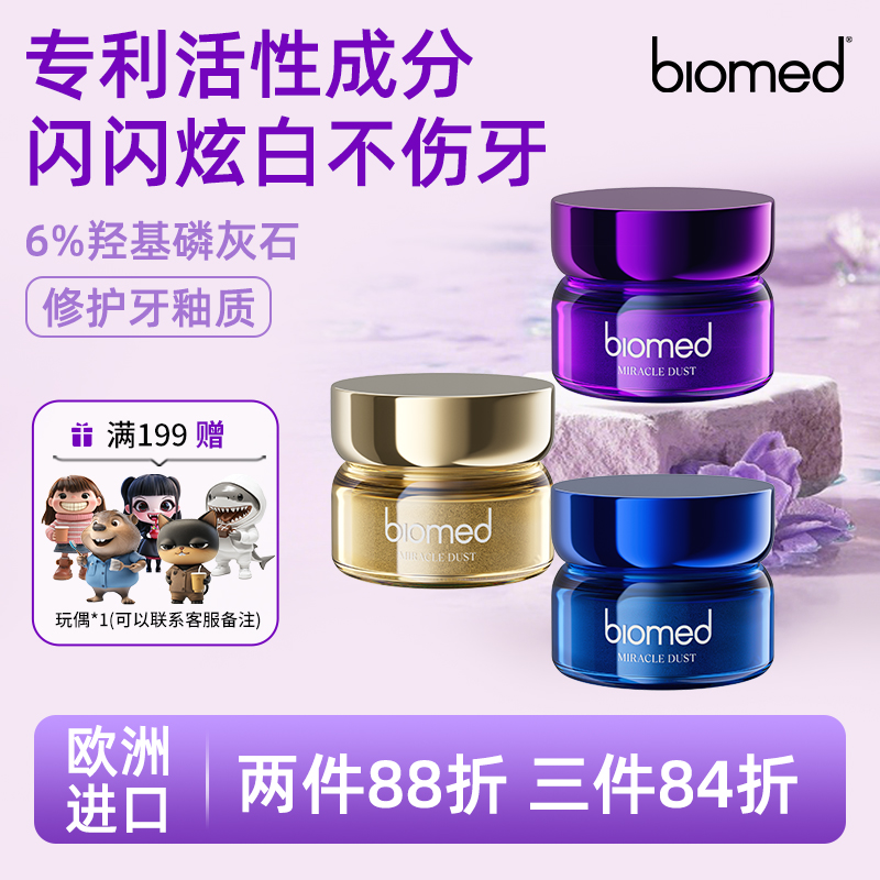 biomed欧洲进口牙粉无氟茉莉花粉红泥木炭清新成人官方正品旗舰店