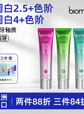 biomed进口美白牙膏无氟黄瓜草莓清新口气去黄去口臭成人官方正品