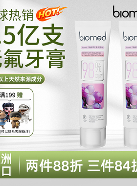 biomed欧洲进口无氟牙膏男女草本清新植物萃取天然水果葡萄正品