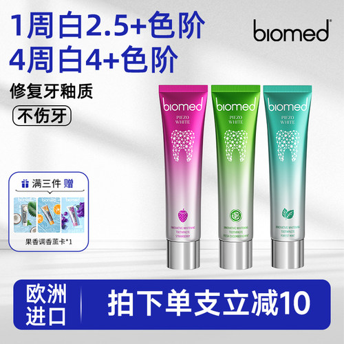 俄罗斯牙膏biomed无氟进口