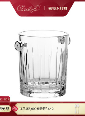 CHRISTOFLE昆庭 Iriana 伊丽安娜水晶玻璃冰桶家用聚会酒具送礼