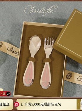 CHRISTOFLE昆庭Talisman塔利斯曼婴儿勺儿童叉勺套装