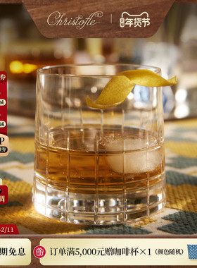 CHRISTOFLE昆庭Graphik几何线水晶玻璃威士忌酒杯新婚礼物