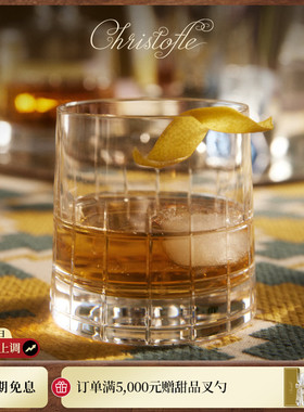 CHRISTOFLE昆庭Graphik几何线水晶玻璃威士忌酒杯新婚礼物