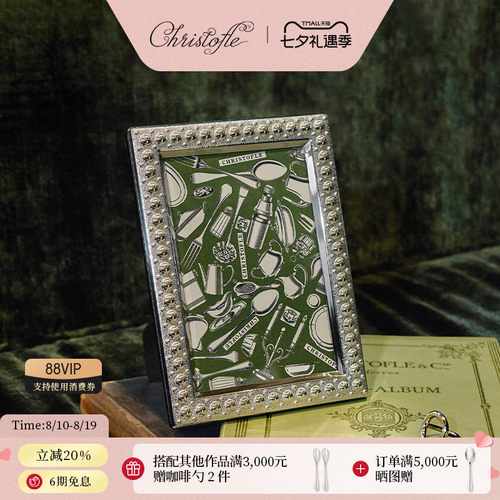 昆庭珍缘镀银相框创意摆台