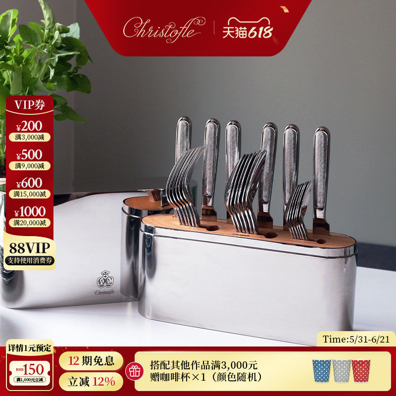 CHRISTOFLE 昆庭 Concorde谐蕴24件套不锈钢西餐具套装情侣礼物