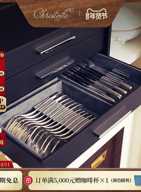 CHRISTOFLE 昆庭银器西餐餐具收纳盒刀叉勺储物家用防氧化