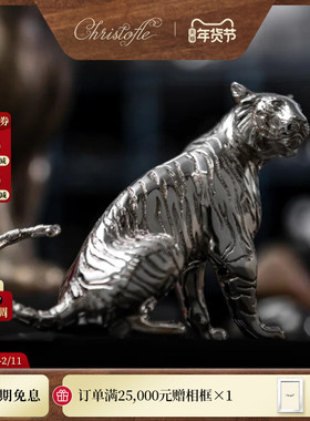 CHRISTOFLE昆庭虎年限量版高定925银老虎摆件
