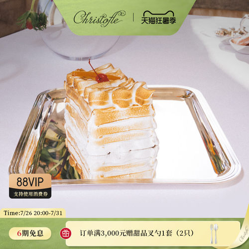 christofle长方形托盘镀银