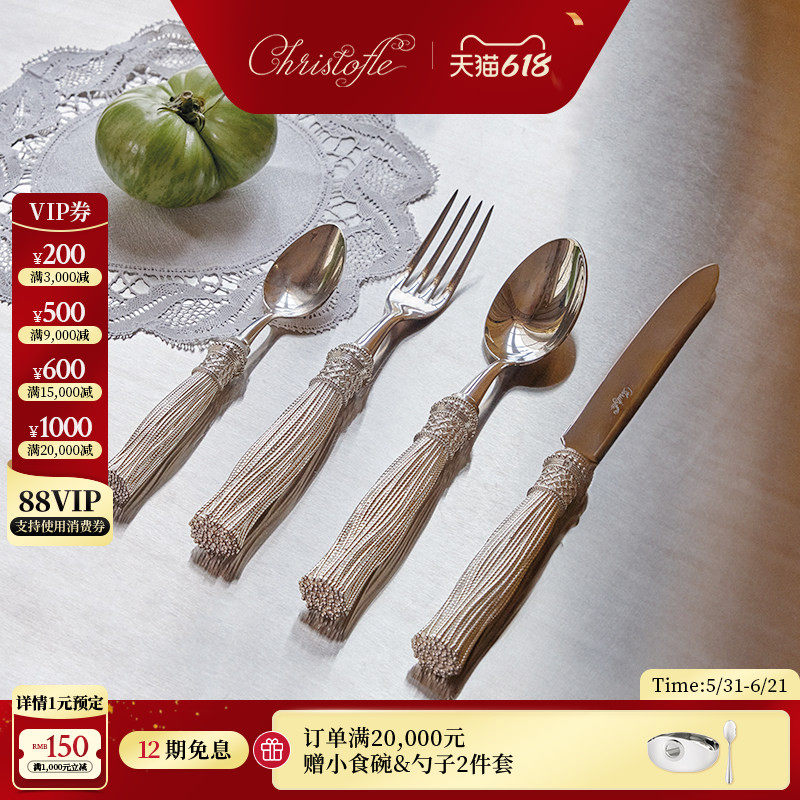 【新品】CHRISTOFLE昆庭Pompon流苏镀银刀叉勺家用餐具套装送礼